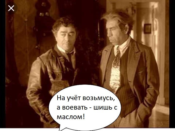 Не вставал на учет 4 года. На учёт возьмусь а воевать шиш. На учёт возьмусь а воевать шиш с маслом. Собачье сердце на учет возьмусь. Я воевать не пойду шариков.