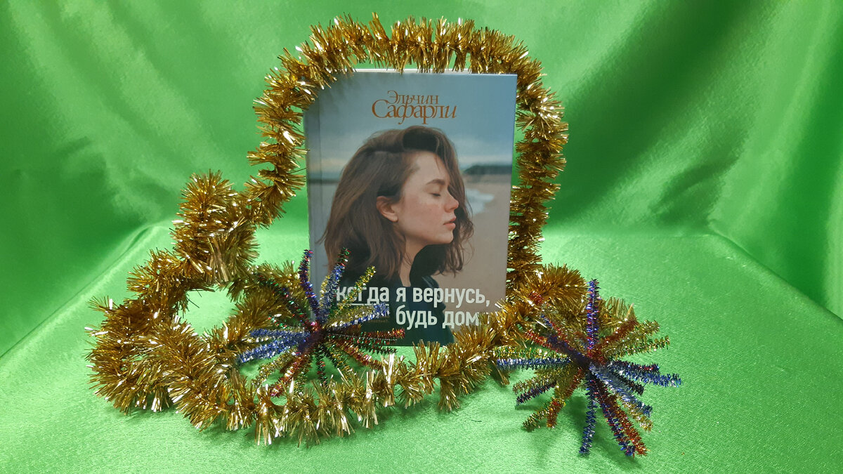 Книжная фотосессия