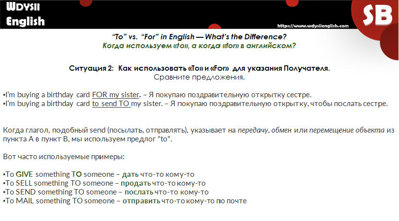 2. Я делаю что-то для кого? для чего? (важна структура и значение глагола)