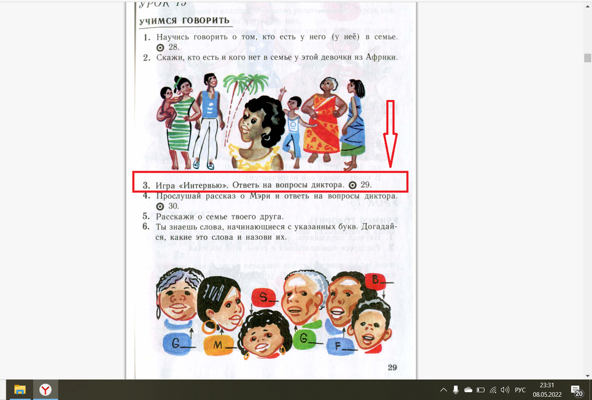 Задание: ответь на вопрос диктора