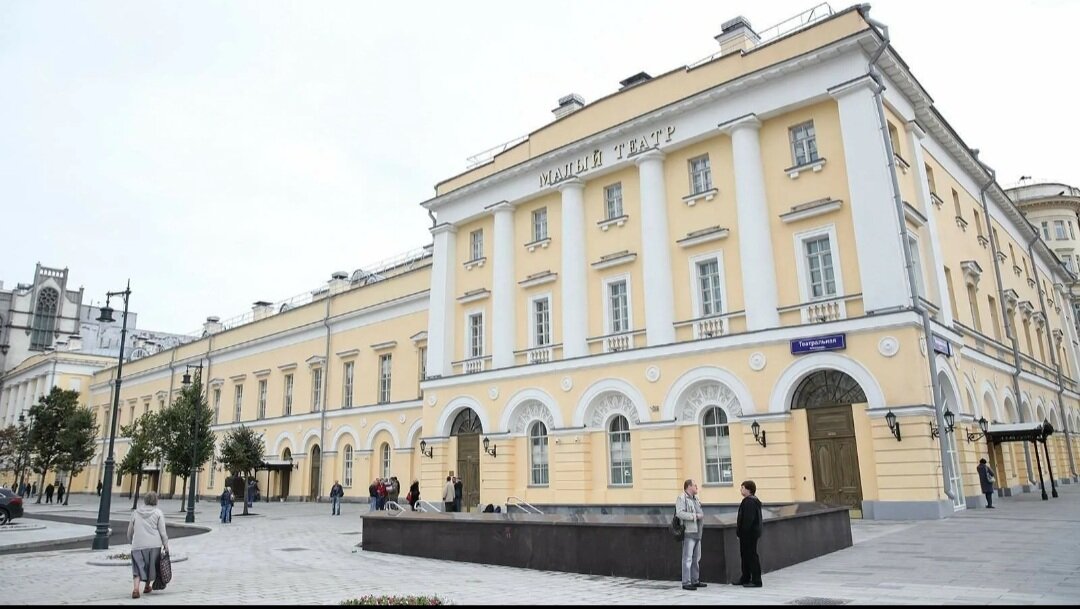 Малый театр.