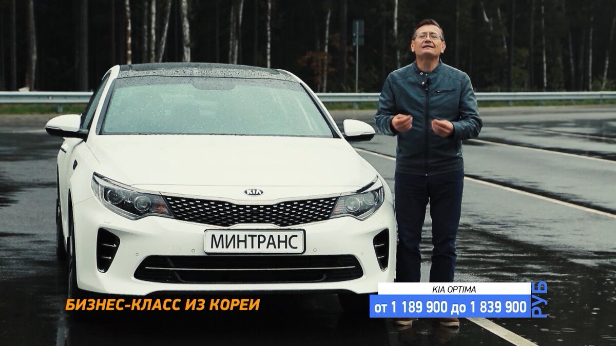 KIA OPTIMA 2017 / КИА ОПТИМА | Минтранс РЕН ТВ | Дзен