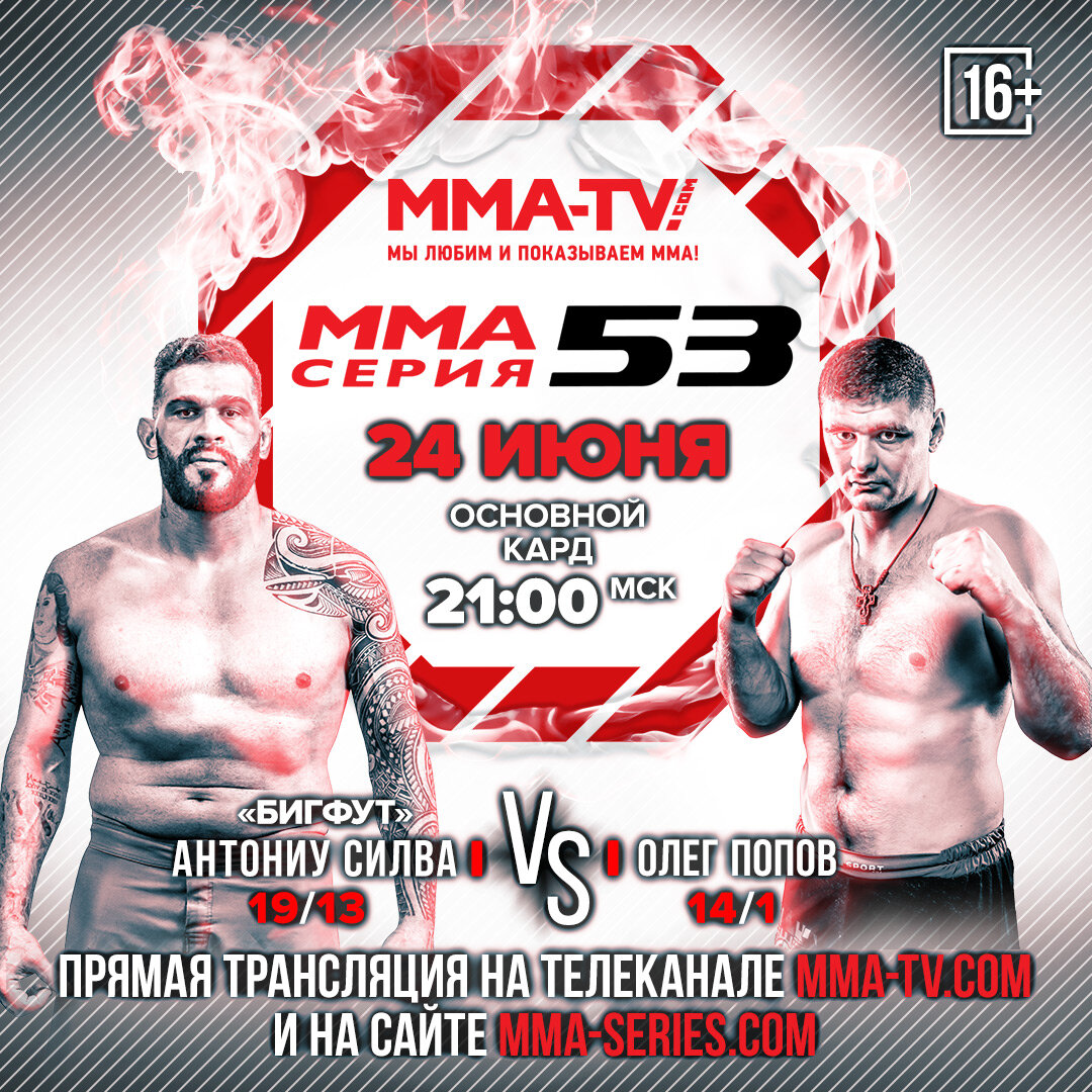 Антониу Силва - Олег Попов