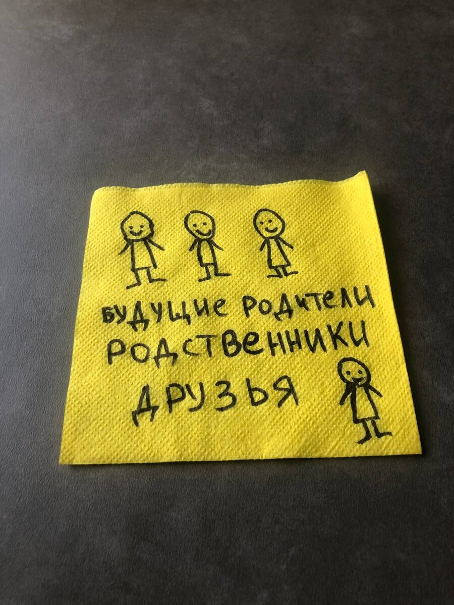 будущие родители, родственники, друзья