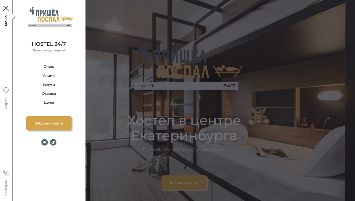 Выезжающее меню