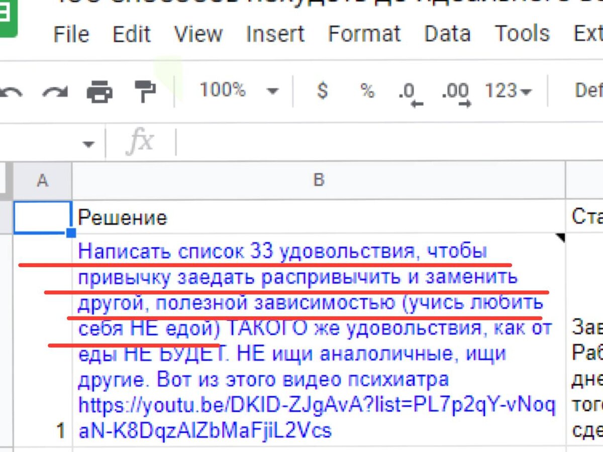 Какие у тебя есть источники удовольствий, кроме еды? Собери их в один список. Когда накатывает жор, иди не к холодильнику, а к этому списку... 