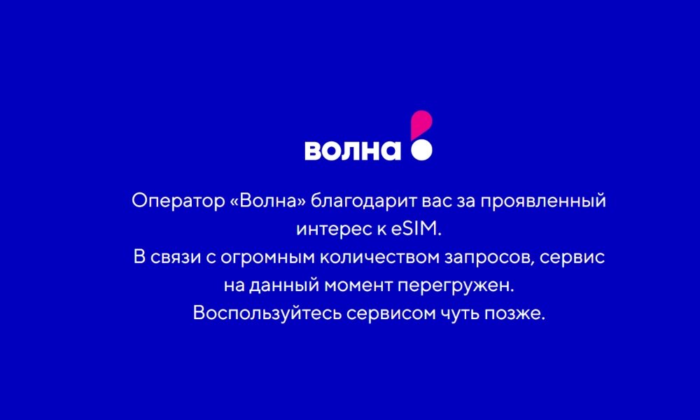 Оператор волна номер