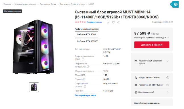 Системный игровой блок MUST MBM114
