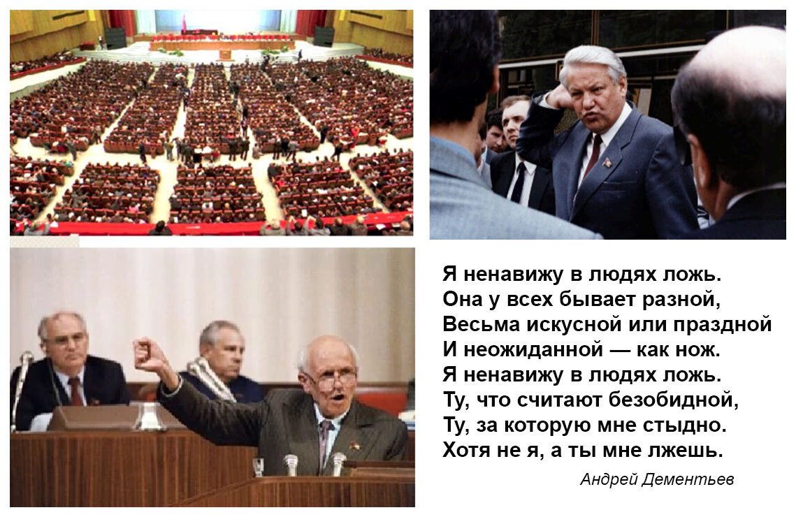 Ложь и демагогия перестройки