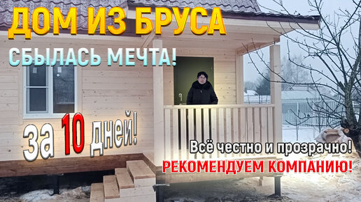 Дома из бруса