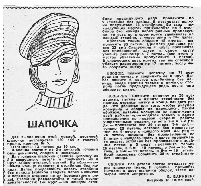 Кепка спицами схемы. Шапки из старых журналов по вязанию. Вязаные шапки из советских журналов. Вязаные шапки из журнала работница. Вязаные шапки для женщин из советских журналов