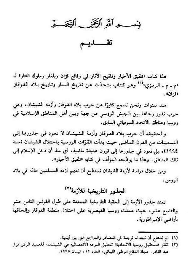 
«Талфик ал-ахбар ва талких ал-асар фи вакаи' Казан ва Булгар ва мулук ат-татар»
Источник фото: archive.org