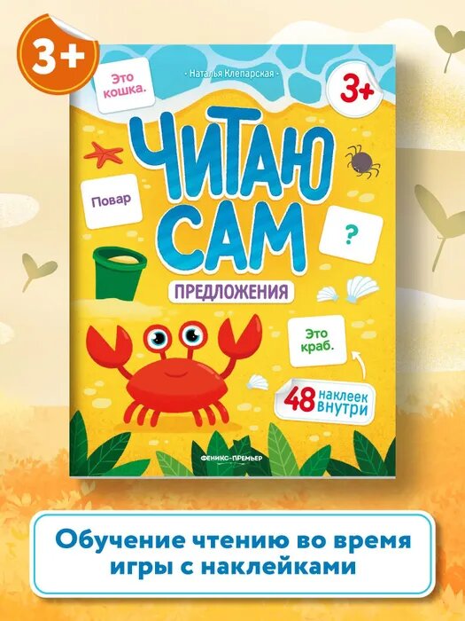 Чтение предложений для дошкольников. Читать предложения для детей. Чтение предложений для детей 6-7 лет. Предложения для дошкольников. Детские предложения.