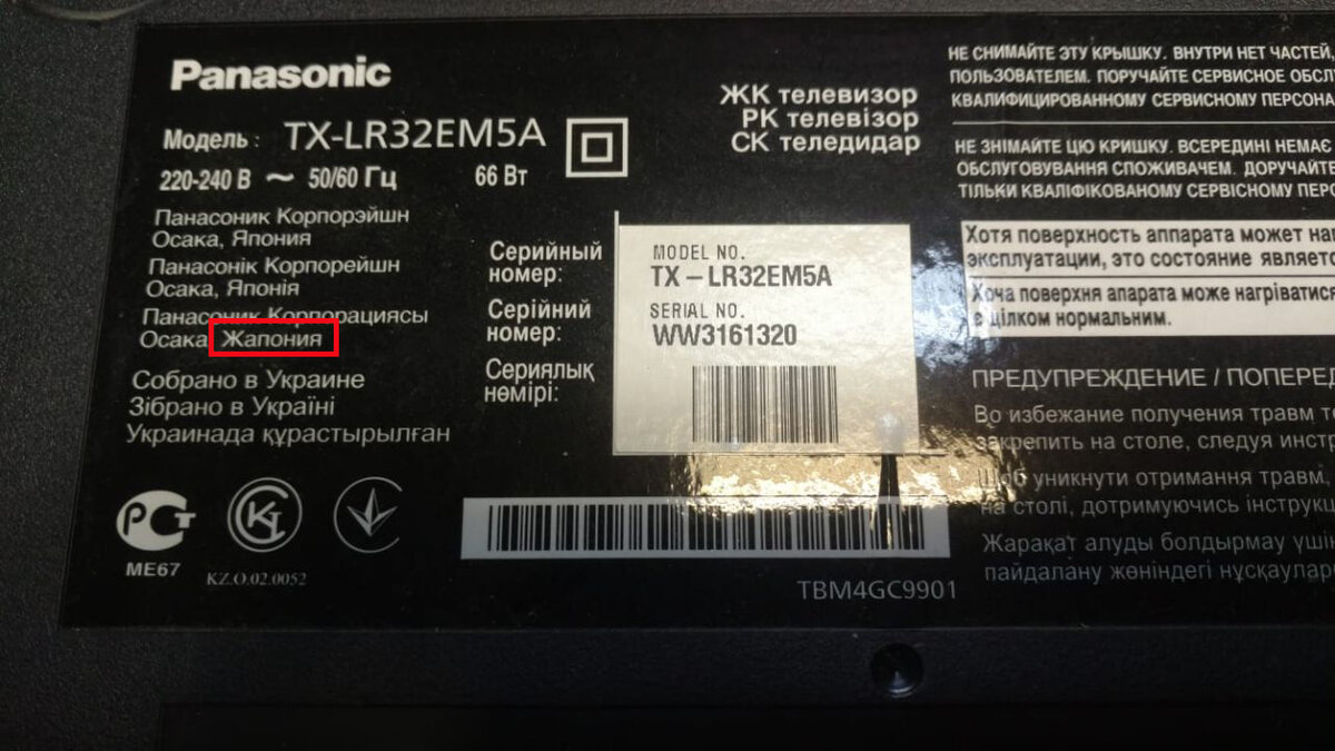 PANASONIC TX-LR32EM5A