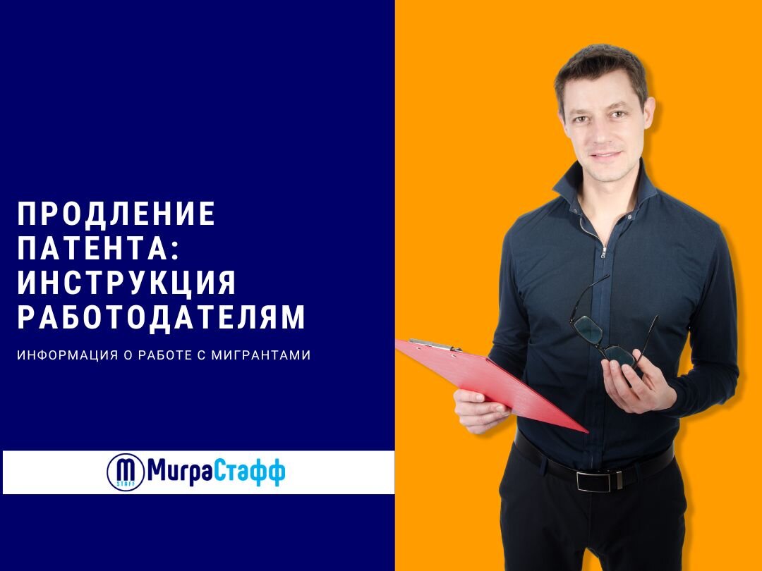 Информация о работе с мигрантами