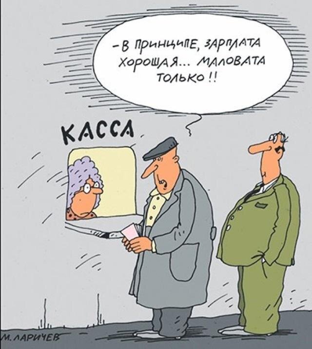 Зарплата когда картинки