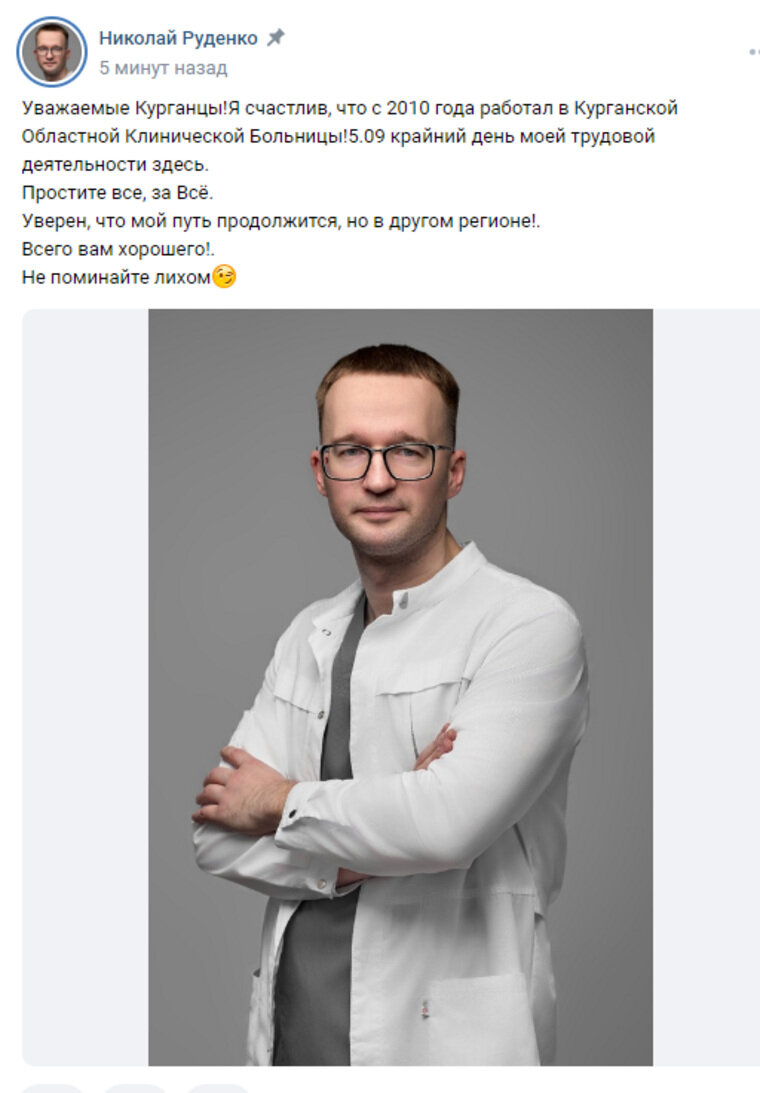    Хирург Николай Руденко заявил, что уволился из Курганской областной больницы