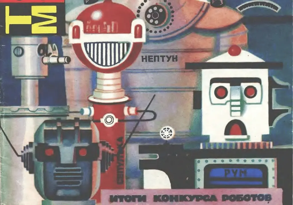 Обложка журнала «Техника — молодёжи», посвящённая итогам конкурса роботов. Источник