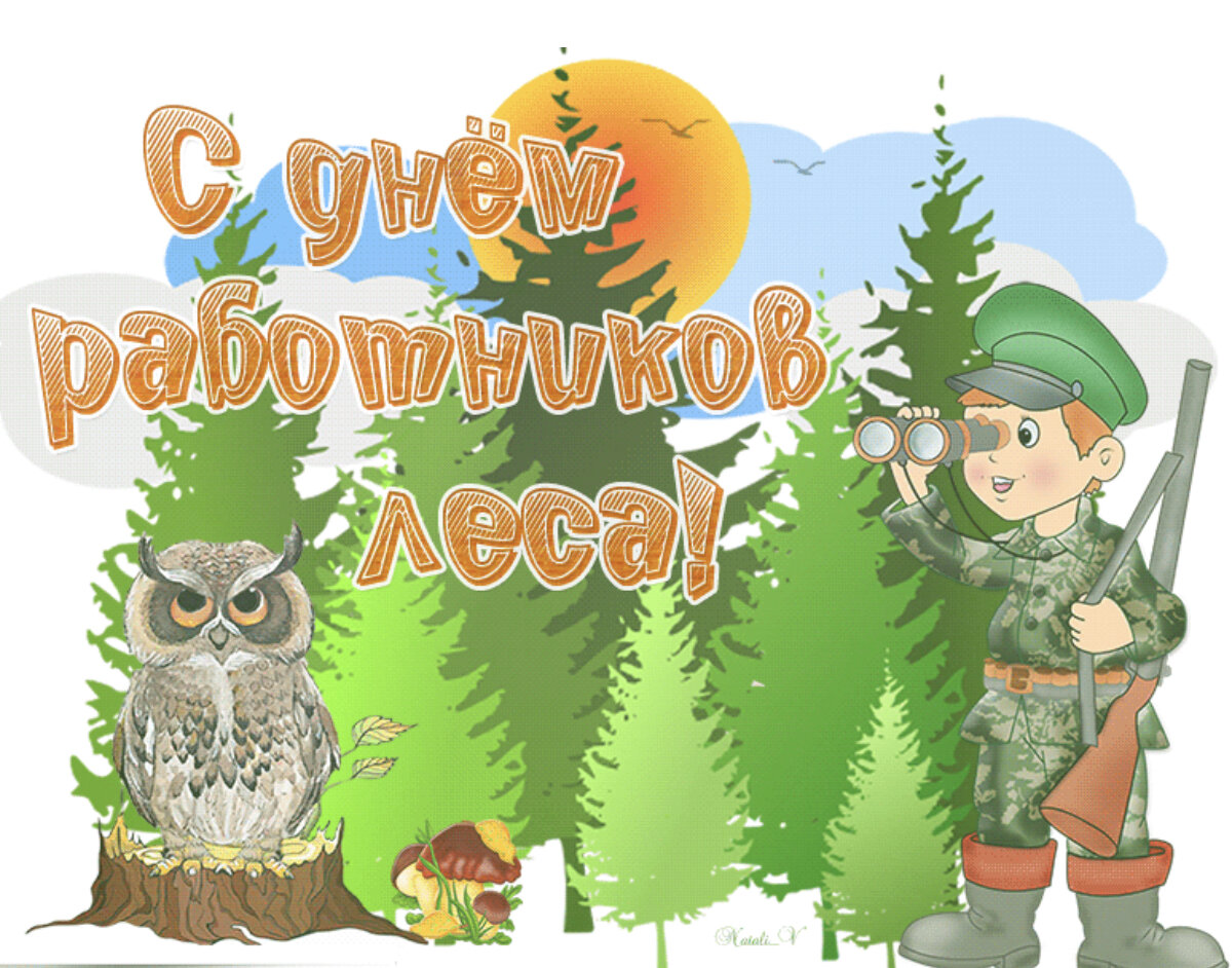 Открытки с днем леса