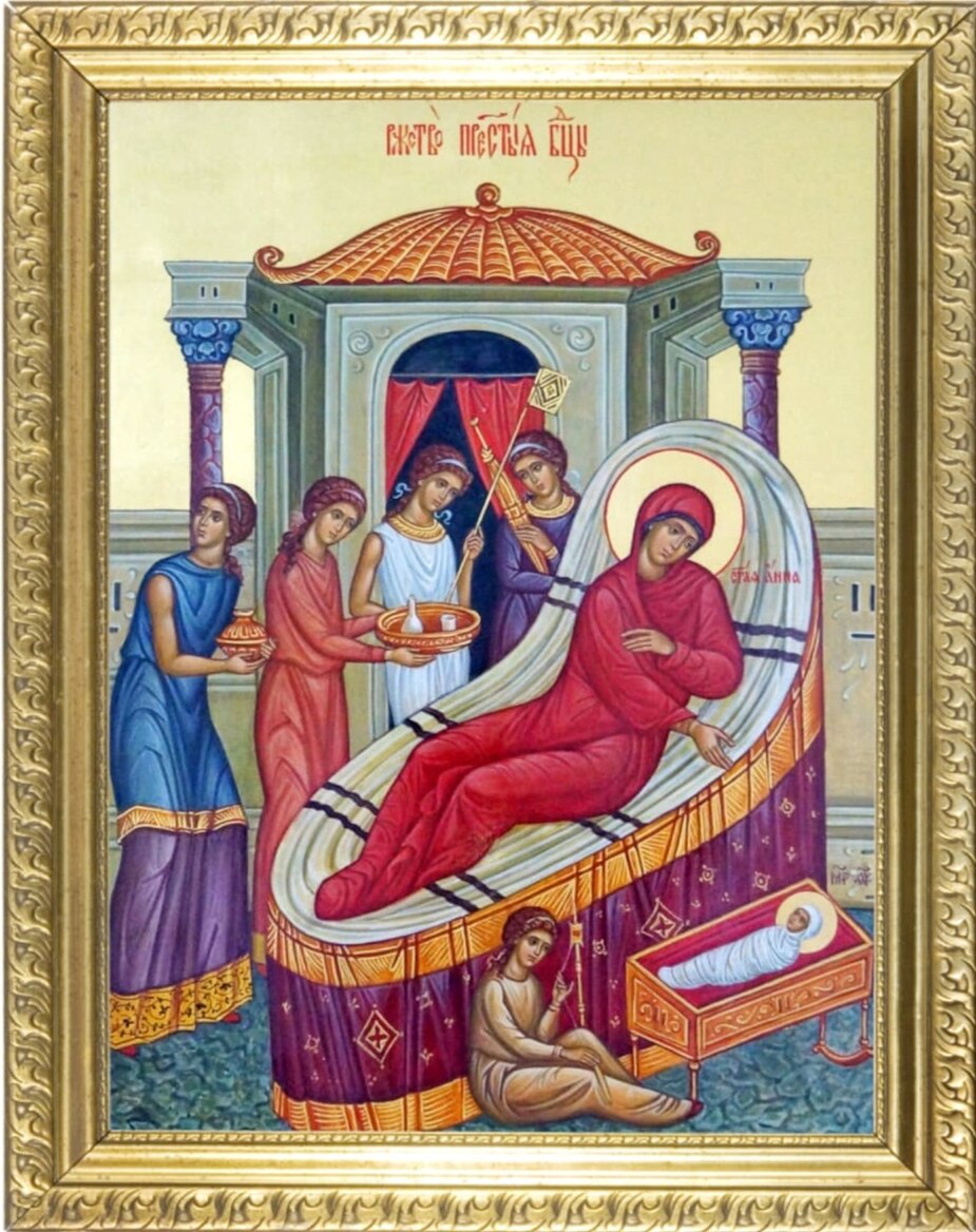 Икона «Рождество Пресвятой Богородицы». 21 сентября - Рождество Пресвятой Богородицы. Молитвы на Рождество Богородицы, история, значение и смысл праздника. Фото автора