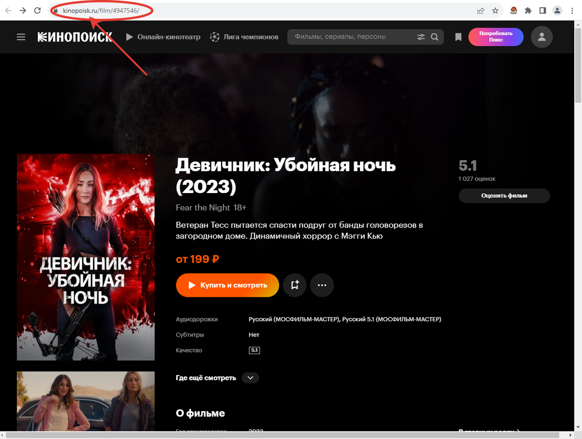 как смотреть фильм в кинопоиске