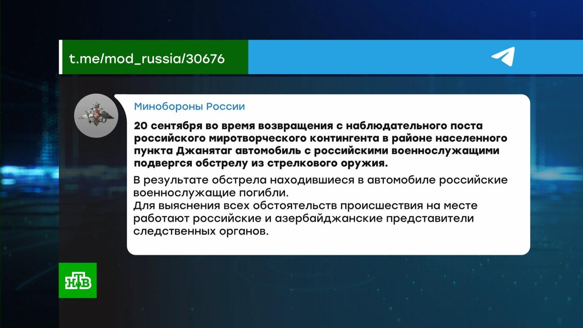    Российские миротворцы погибли в Нагорном Карабахе