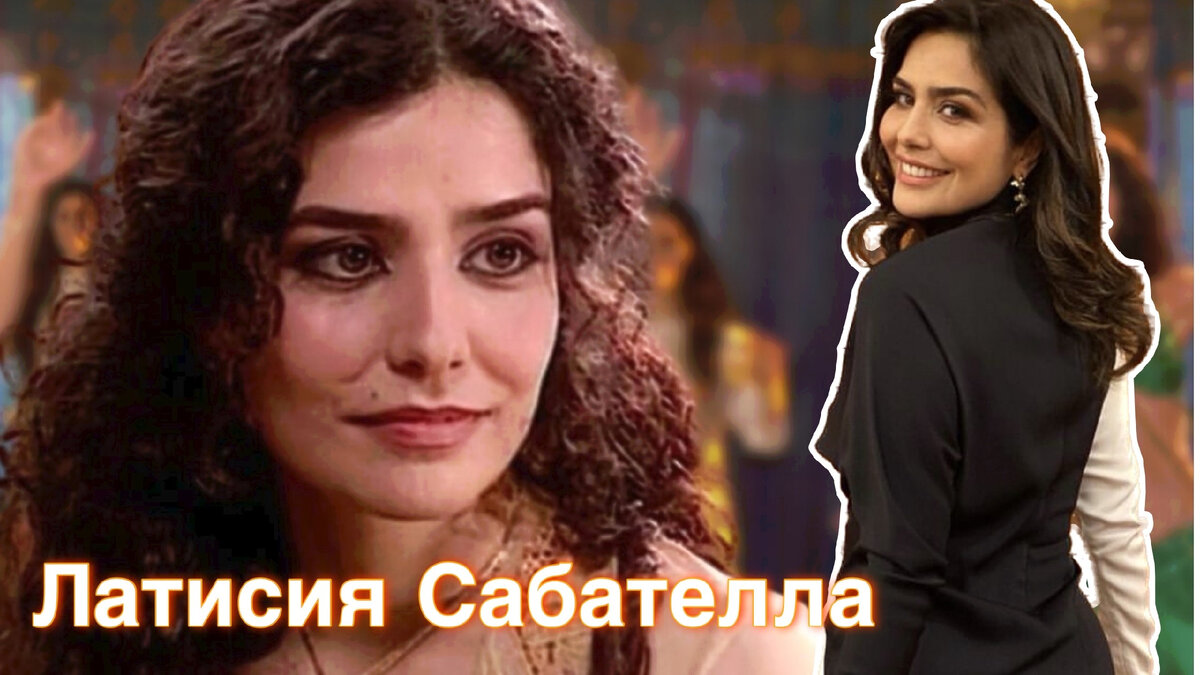 Латисия Сабателла в сериале "Клон" и в 2023 году