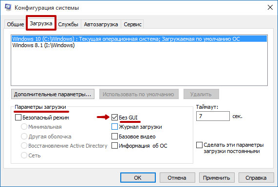 Выполните чистую загрузку ос. Не запускается конфигурация системы. Msconfig загрузка дополнительные параметры по умолчанию. Конфигурация системы. Как зайти в загрузчик системы.