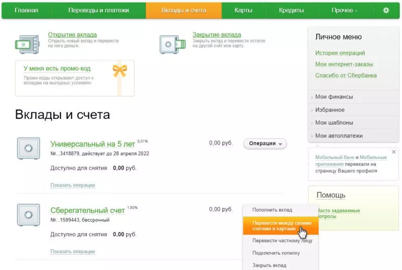 Сбербанк перевести деньги сбербанк другой город