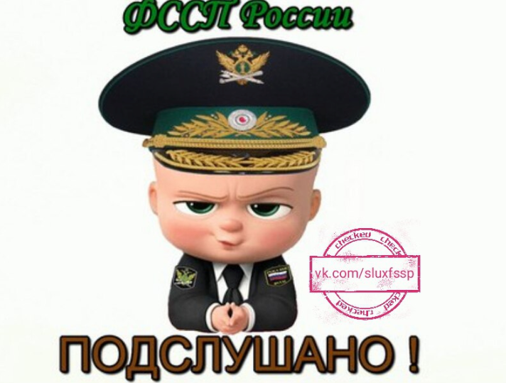 Приставы картинки прикольные