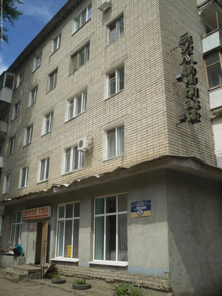 

Гастроном и бакалея.
