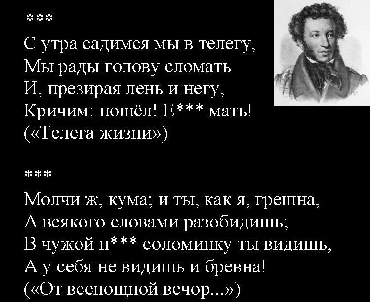 Телега жизни. Есенин стихотворение с матом. Пушкин стихи с матом. Стихи Пушкина с матом. Пушкин матерные стихи.