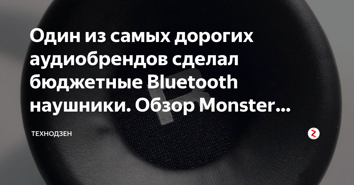 Один из самых дорогих аудиобрендов сделал бюджетные Bluetooth наушники ...