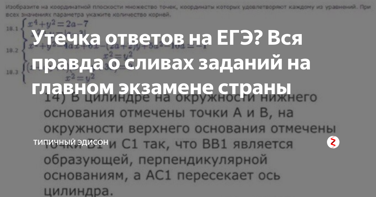 Утечка ответов на ЕГЭ? Вся правда о сливах заданий на главном экзамене ...