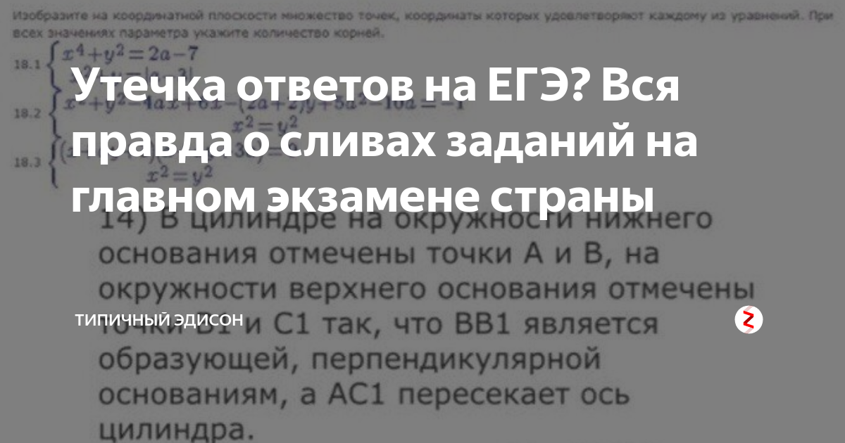 Утечка ответов. Гущин Дмитрий слив ЕГЭ. Otvets.ru. Урал слив заданий ЕГЭ.