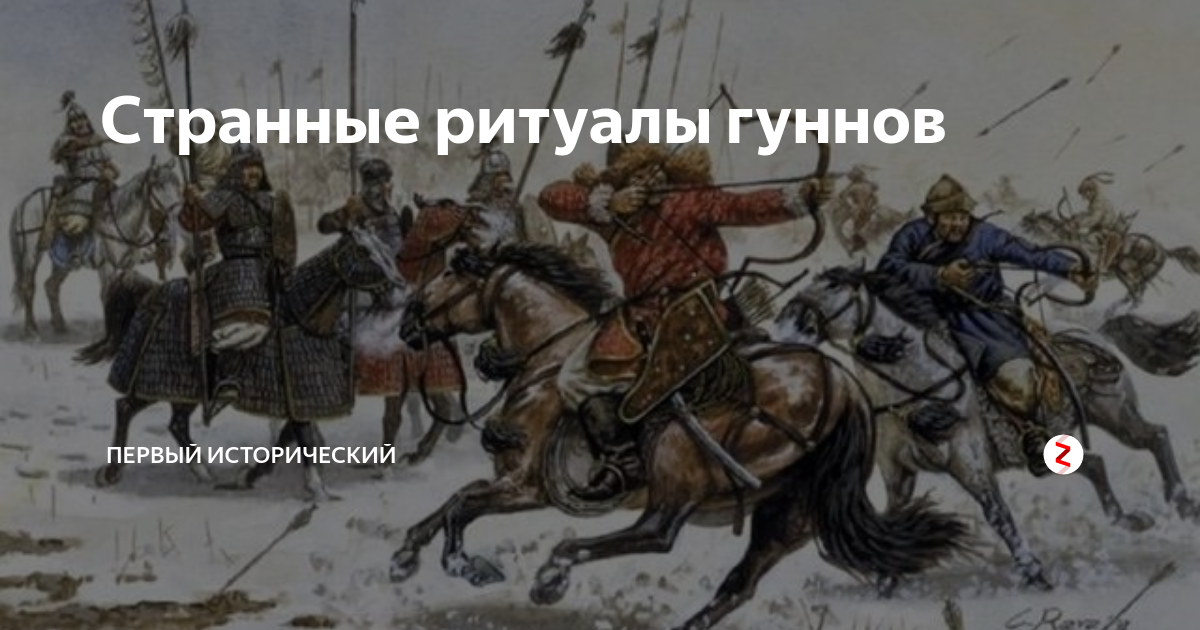 Грядущие гунны. Внешняя и внутренняя политика гуннов. Акунов в.в. "Гунны". Гизюр бросает вызов гуннам. Как Гунны хоронили обряд 6 класс игра.