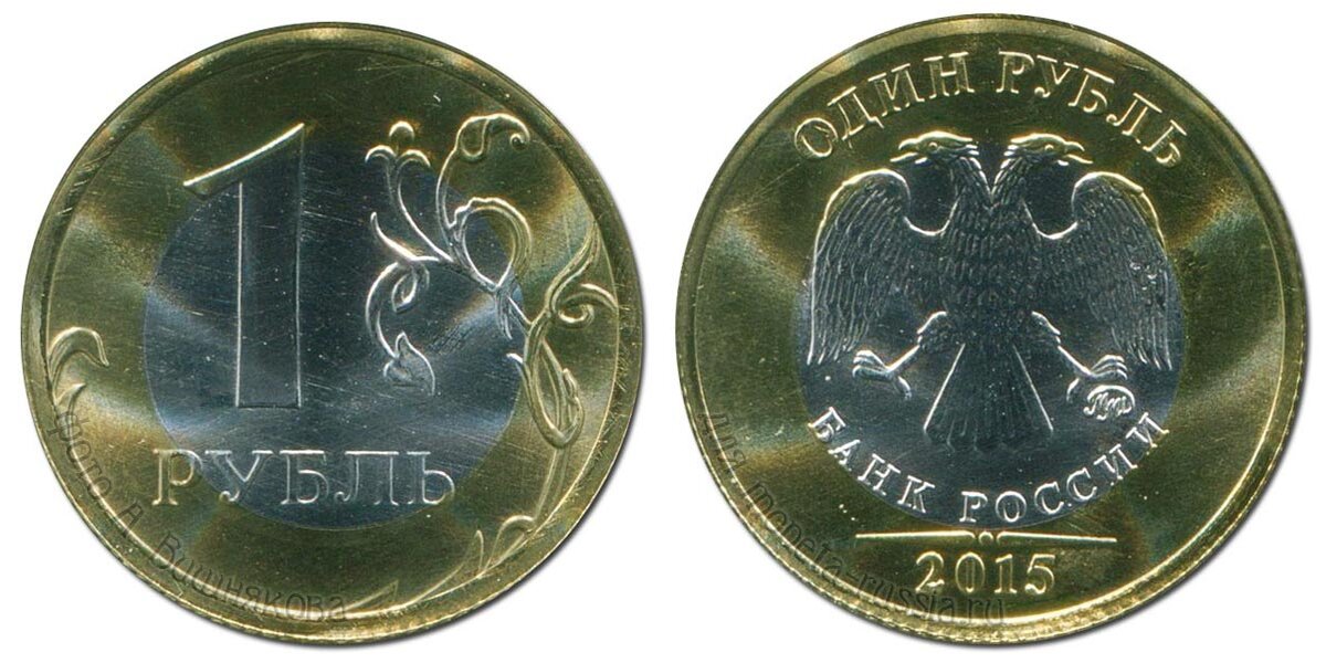 Рубли 2015 года. Биметалл 1 рубль 2015. Редкие монеты 1 руб 2015. Монета 1 руб 2015 год. Редкая монета 1 рубль 2014.