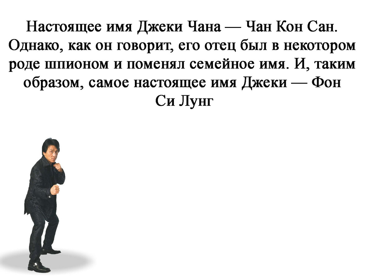 Сколько лет чану. Цитаты Джеки Чана. Джеки Чан интересные факты. Питание Джеки Чана. Высказывания Джеки Чана.