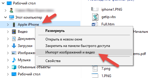 Выбираем айфон и щёлкаем правой кнопкой