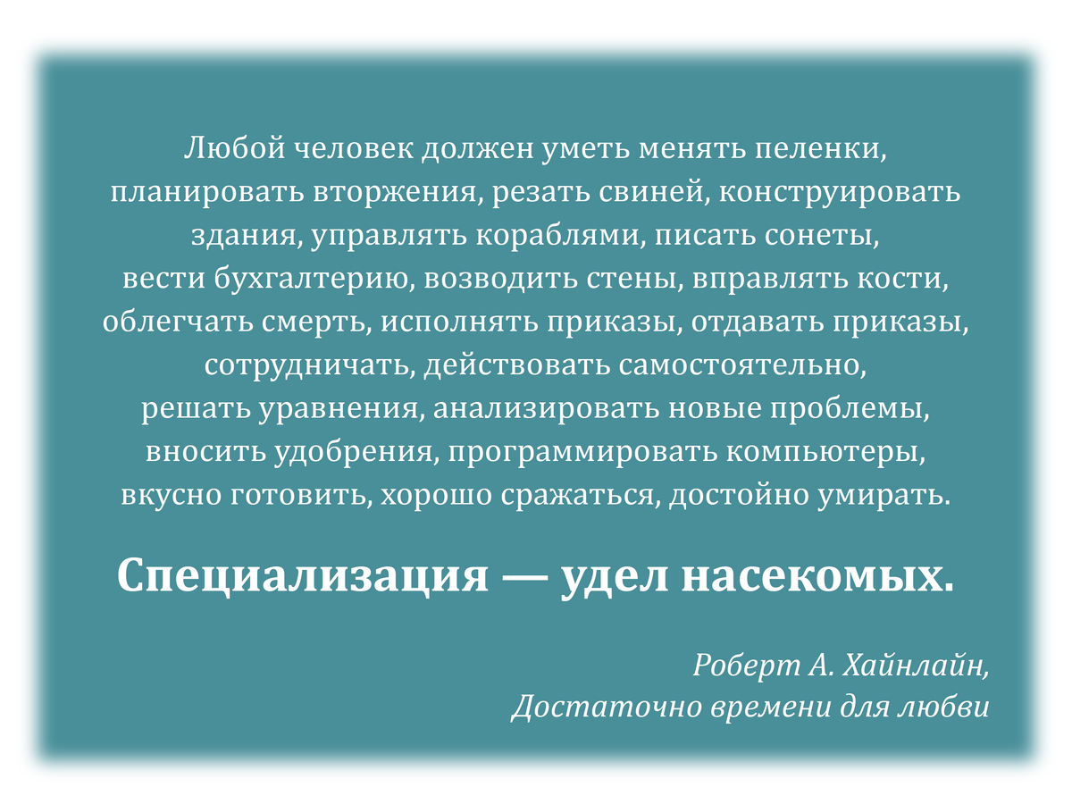 Это только в крутых фантастических боевиках утверждается, что специализация – удел насекомых, а в реальностях качественного продвижения все прозаичнее