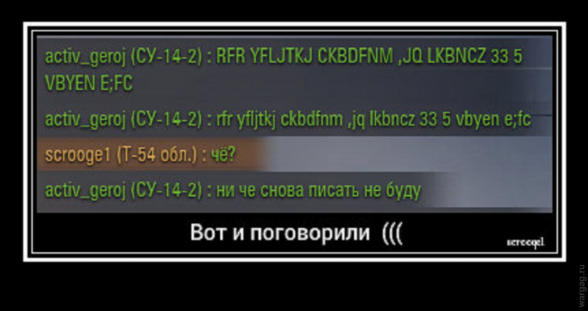 картинка с сайта wargag.ru
