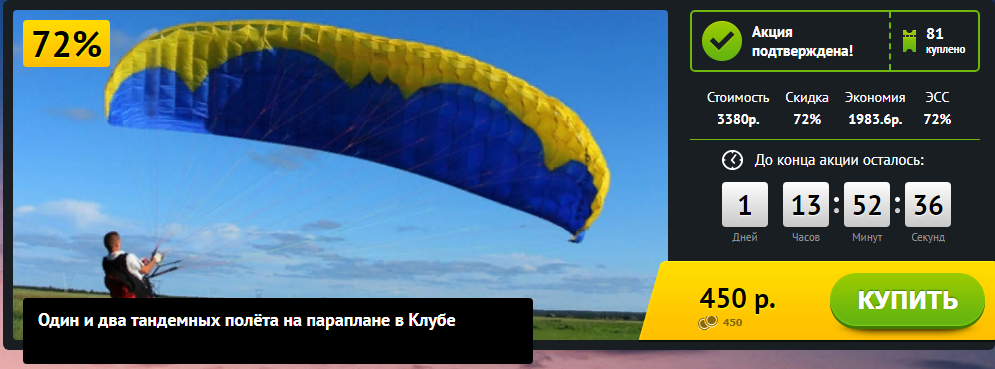 Скидка 72%. Это же просто фантастика. Надо брать :))