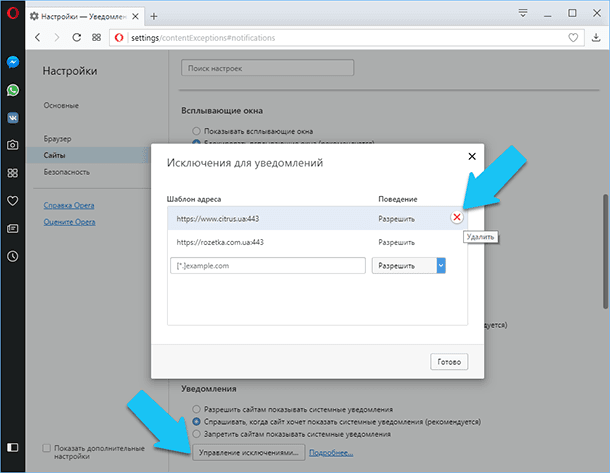 Опера уведомления сайтов. Исключения опера. Как отключить Push уведомления в Opera GX. Настройки отключить пуш.