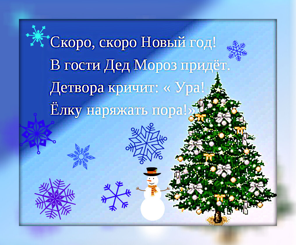 Новогодние стихи для детей!