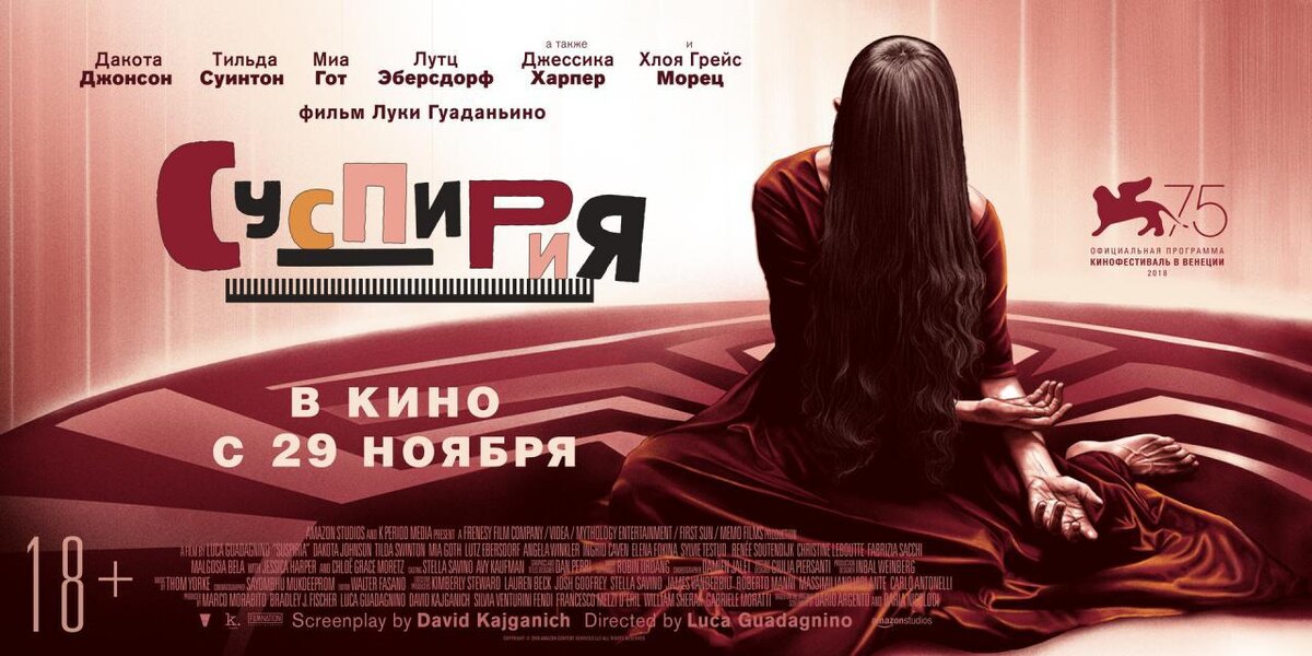 Suspiria 2018 deals online ru