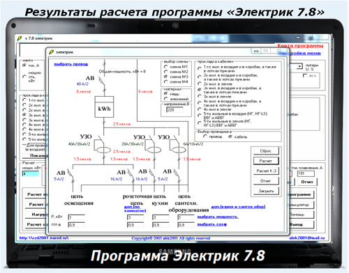 Программа электрик 8. Приложение электрик. Программа электрик. 8. Программа электрик официальный сайт.