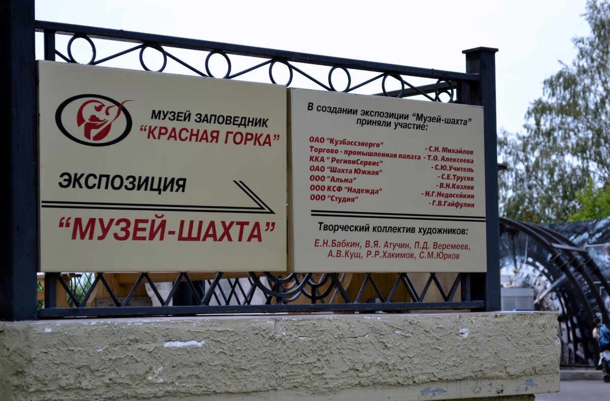 Музей красная горка кемерово