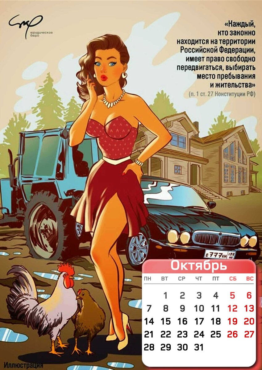 Календарь в стиле пин ап. Художник Андрей Тарусов календарь. Пин ап Андрей Тарусов календари. Художник-иллюстратор Андрей Тарусов. Иллюстрации Андрея Тарусова.