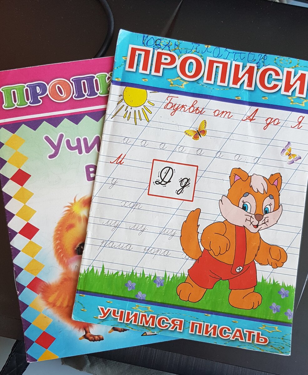 Прописи