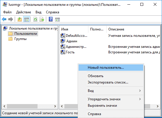 Встроенная учетная запись Администратор в Windows 10